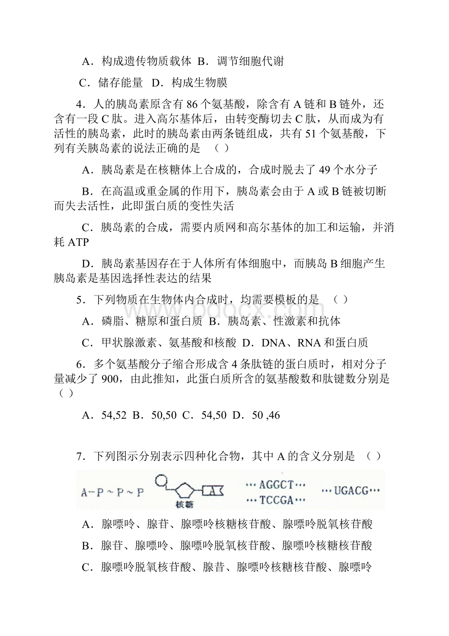 高三上学期期末考试生物.docx_第2页