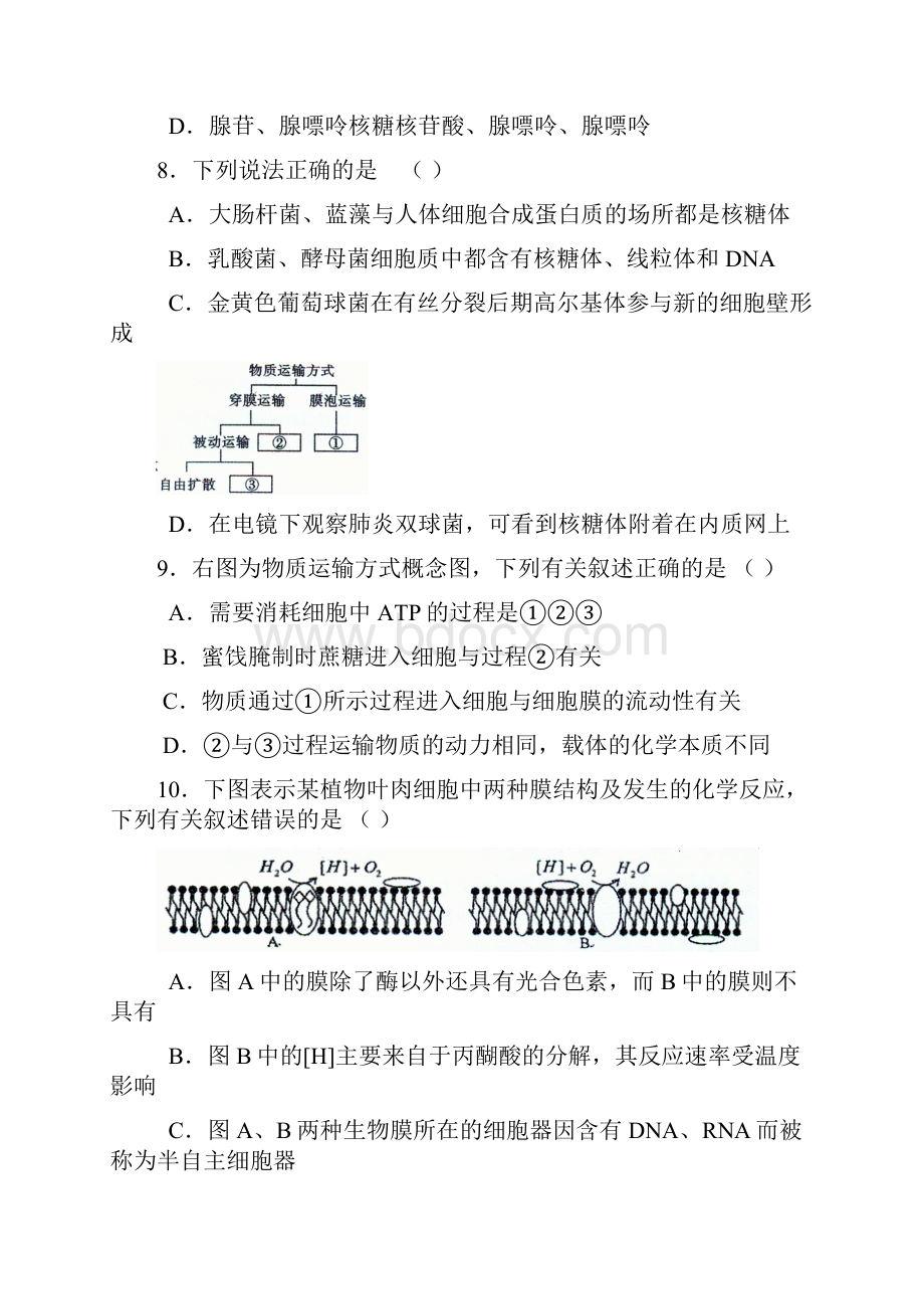 高三上学期期末考试生物.docx_第3页