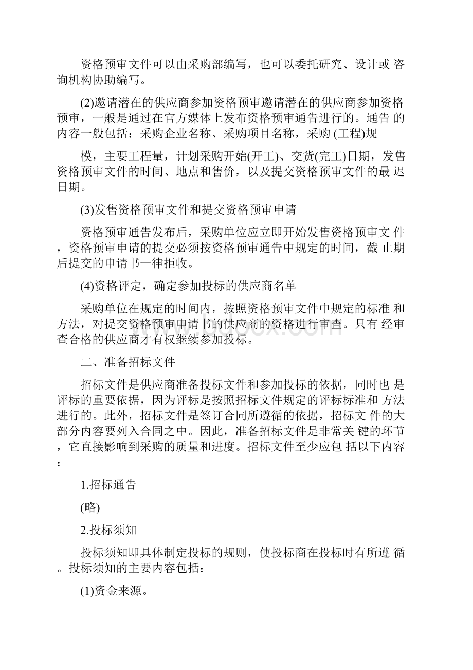 设备招标采购工作标准.docx_第2页