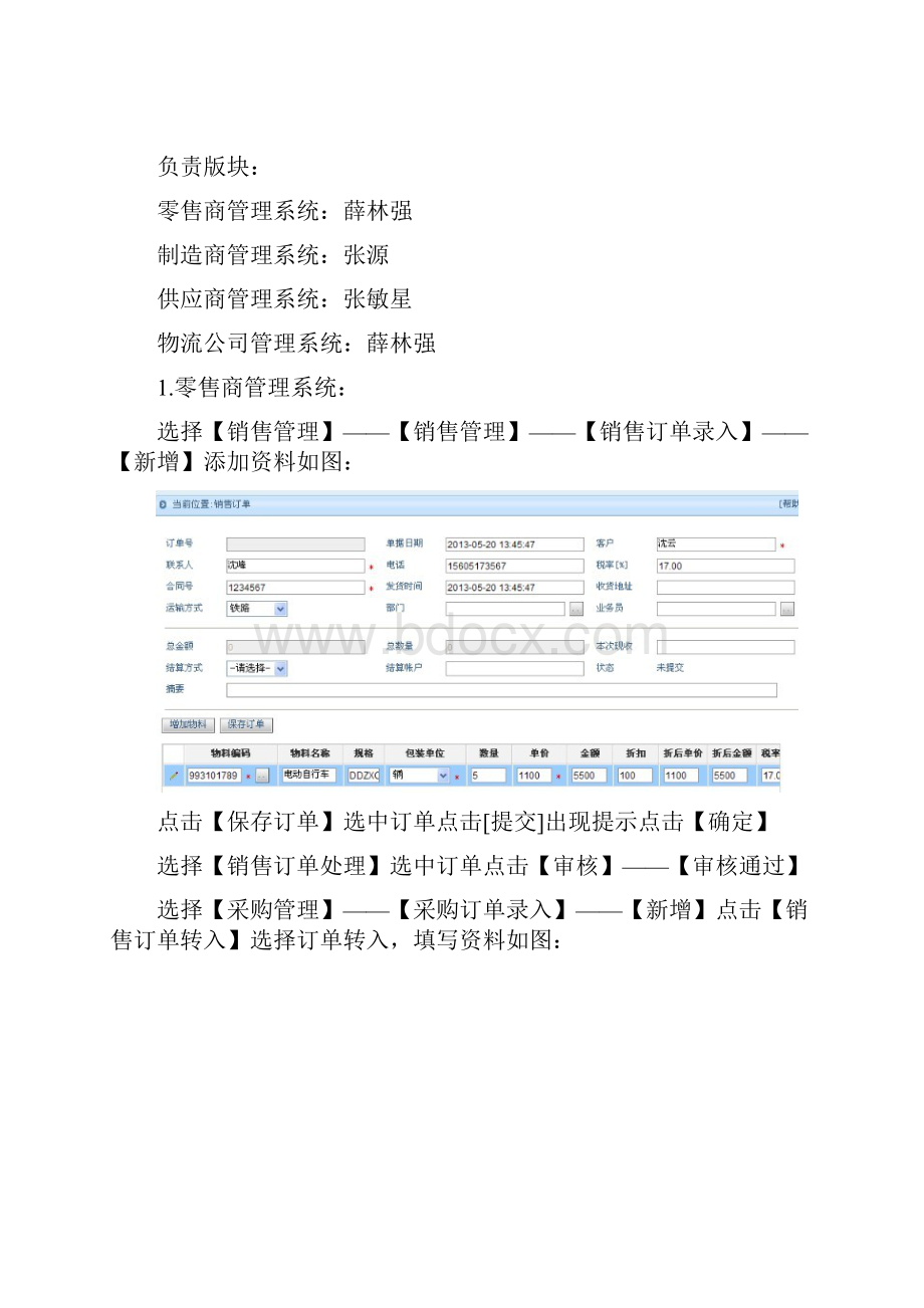 《供应链管理》实践报告 拉动式.docx_第3页