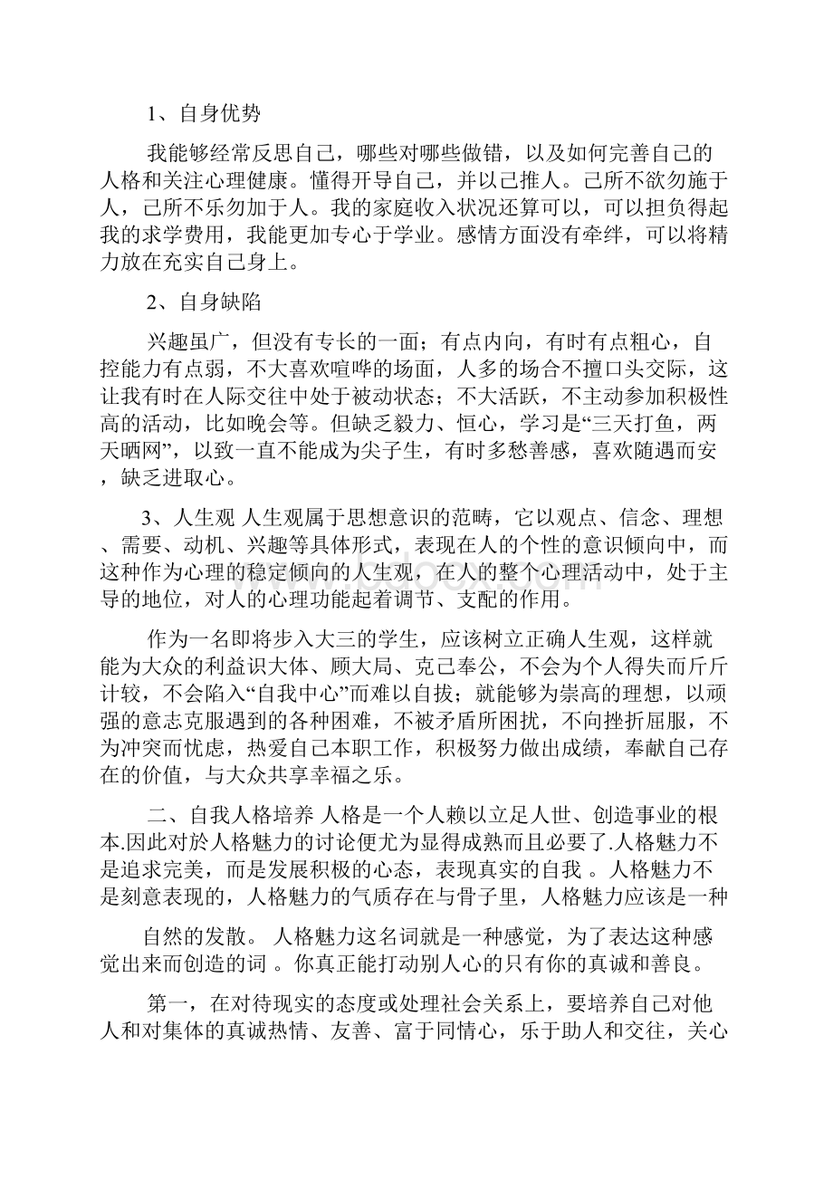 自我评价分析报告.docx_第2页