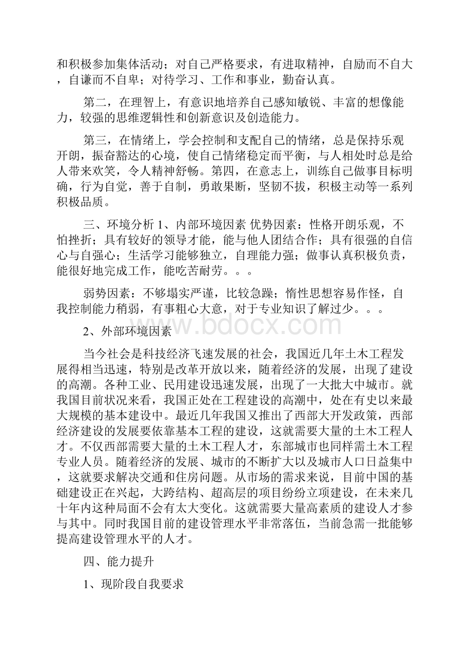 自我评价分析报告.docx_第3页