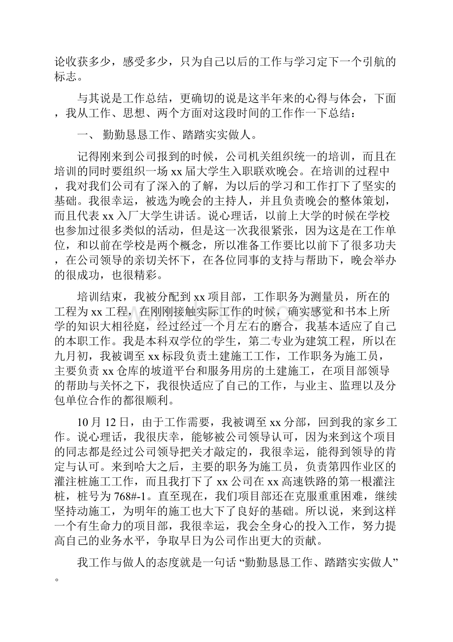 施工员试用期工作总结3篇与施工安全工作总结4篇汇编.docx_第3页