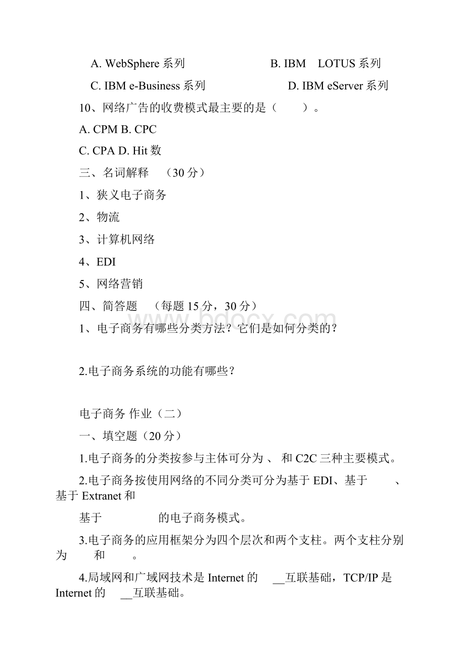 电子商务的特点主要包括高效性 虚拟性 技术依赖性安全敏感性协作性和动态性等.docx_第3页