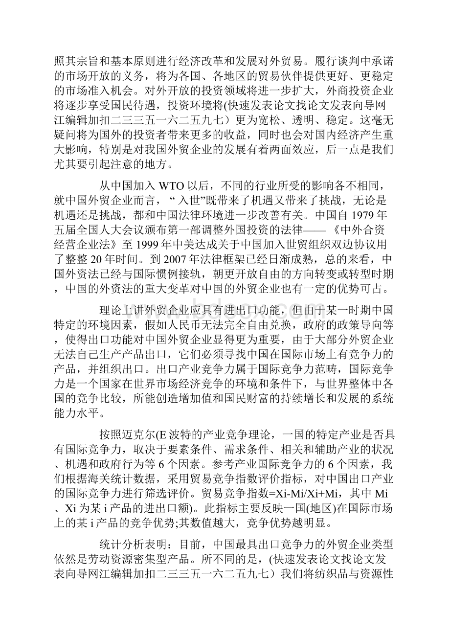 国际贸易专业优秀毕业论文开题报告范文.docx_第2页