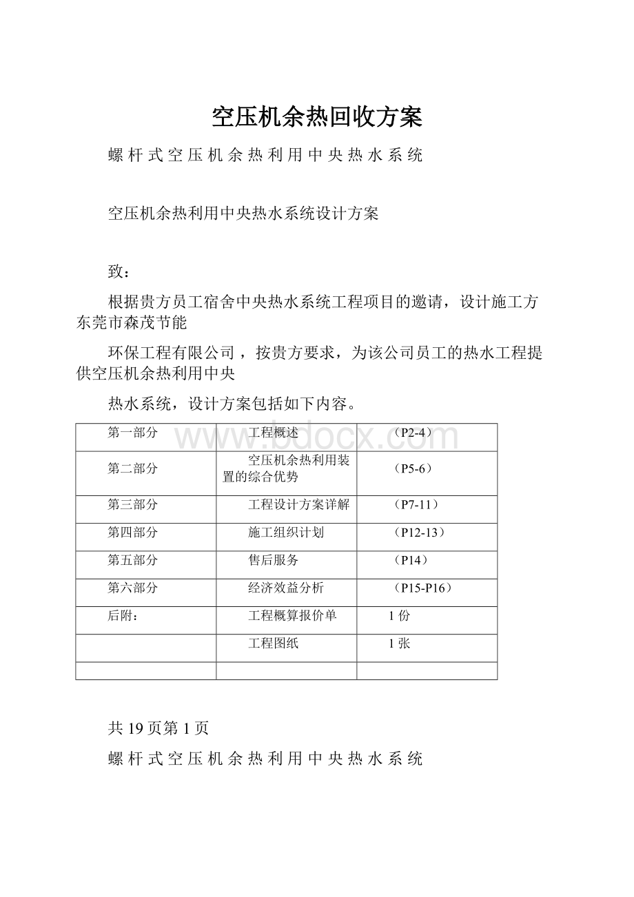 空压机余热回收方案.docx_第1页