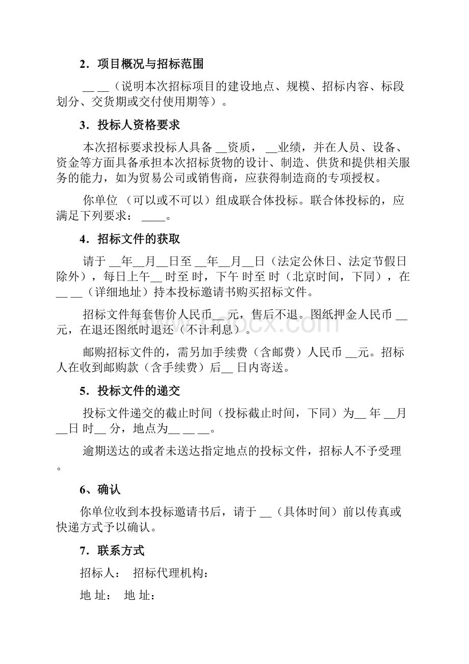 地源热泵采购安装招标文件.docx_第2页