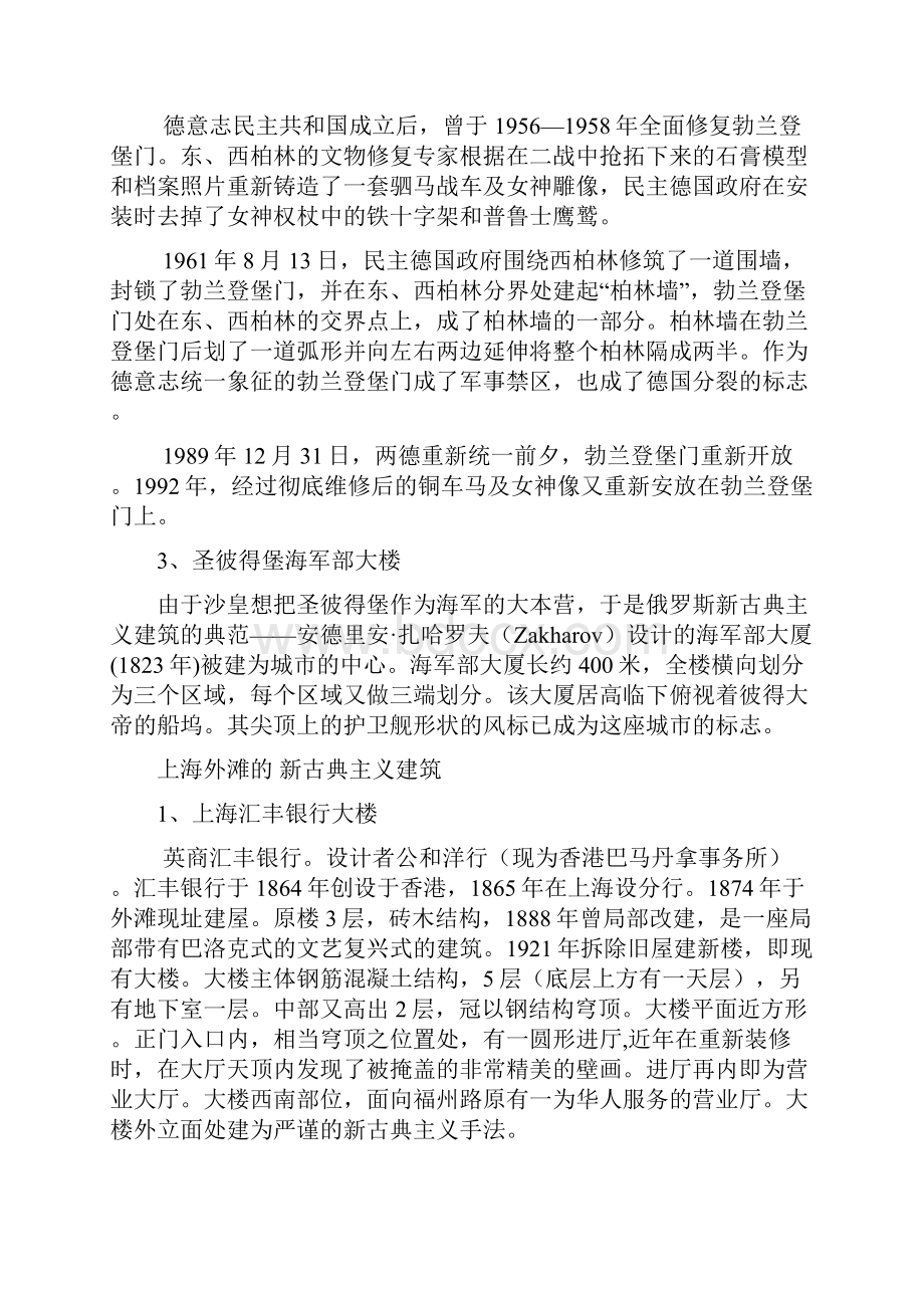 欧洲新古典建筑主义.docx_第3页