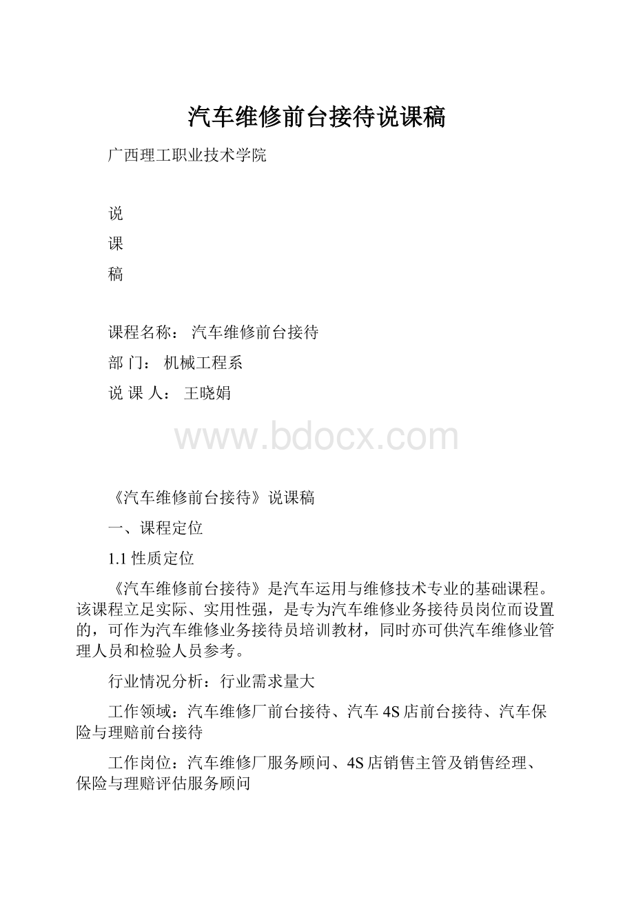 汽车维修前台接待说课稿.docx_第1页