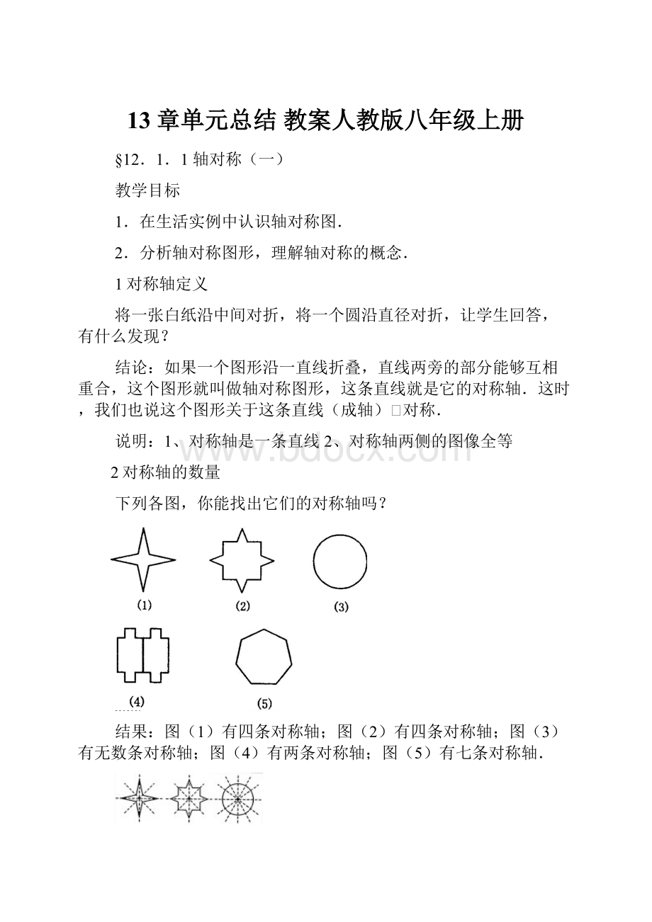 13章单元总结 教案人教版八年级上册.docx