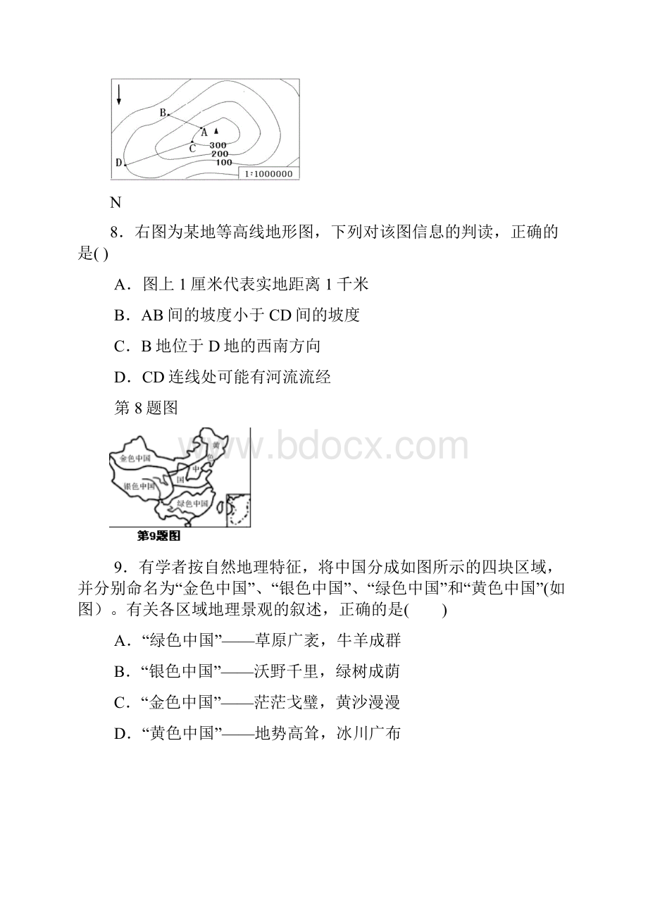 浙江省杭州市届九年级历史社会与思品招生考试全真模拟试题.docx_第2页