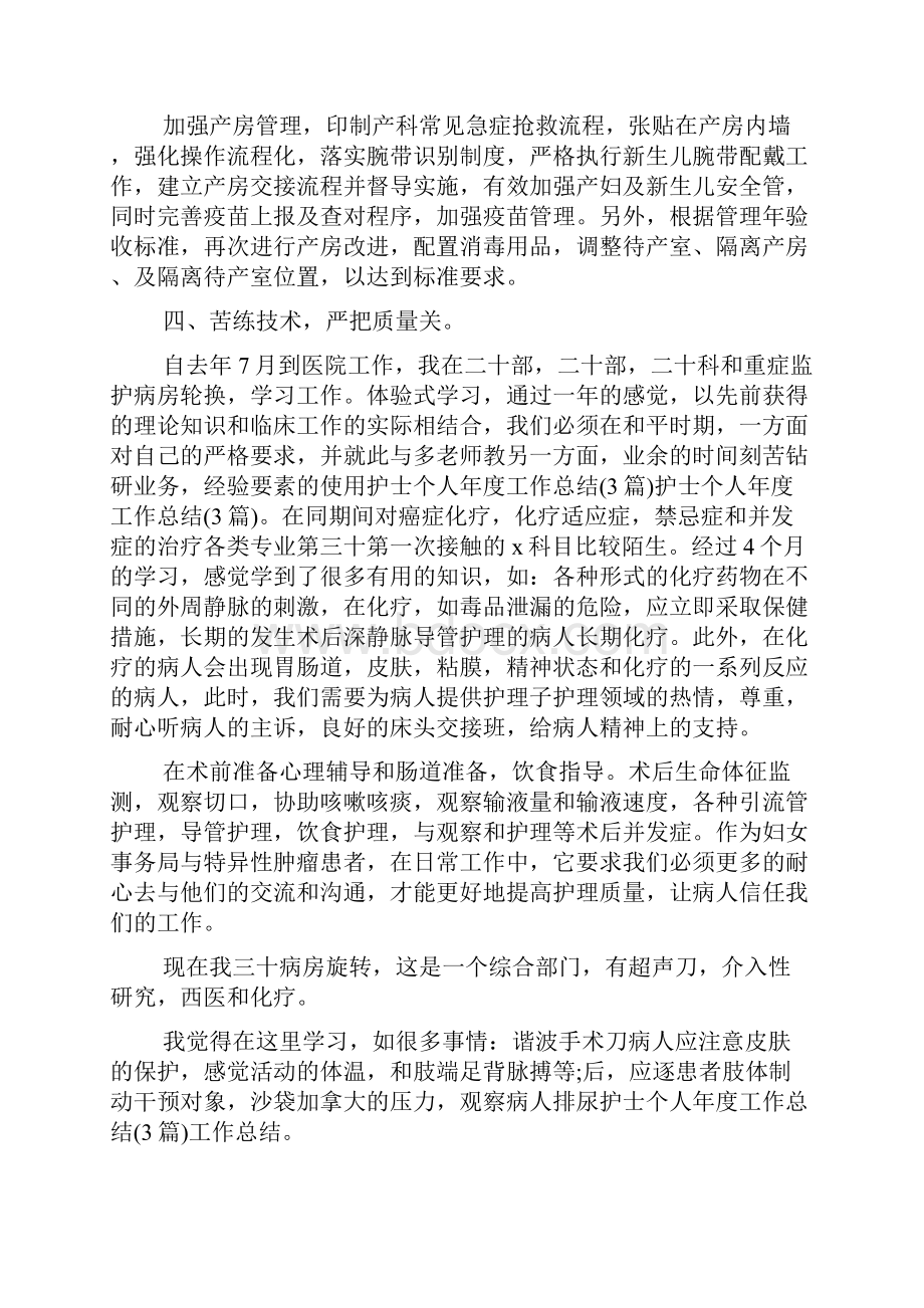 护士年度述职报告.docx_第2页