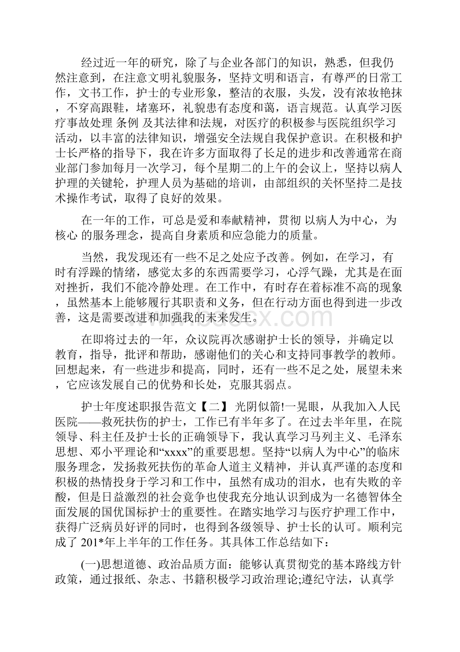 护士年度述职报告.docx_第3页