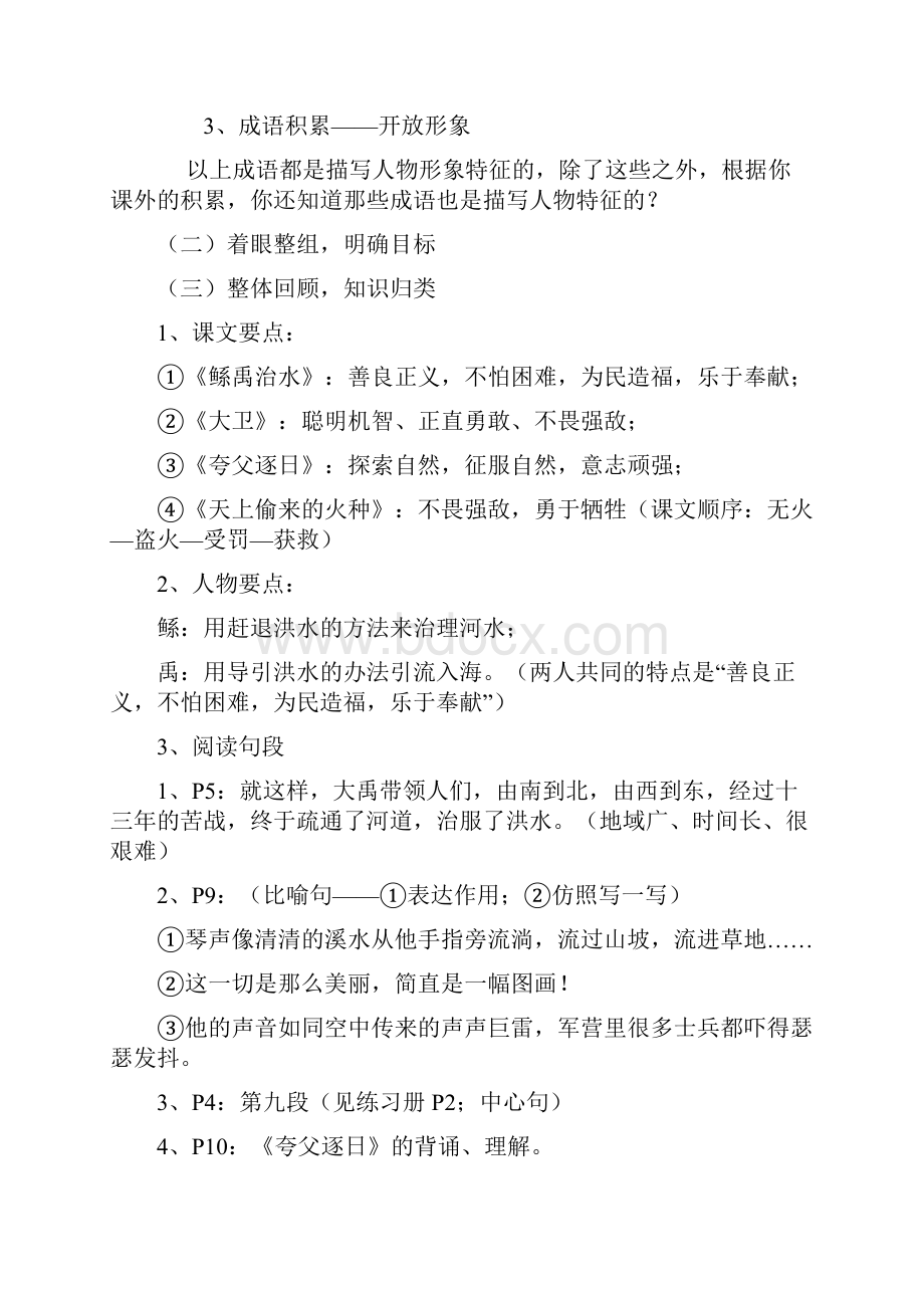 S版六年级下册语文复习教案.docx_第2页