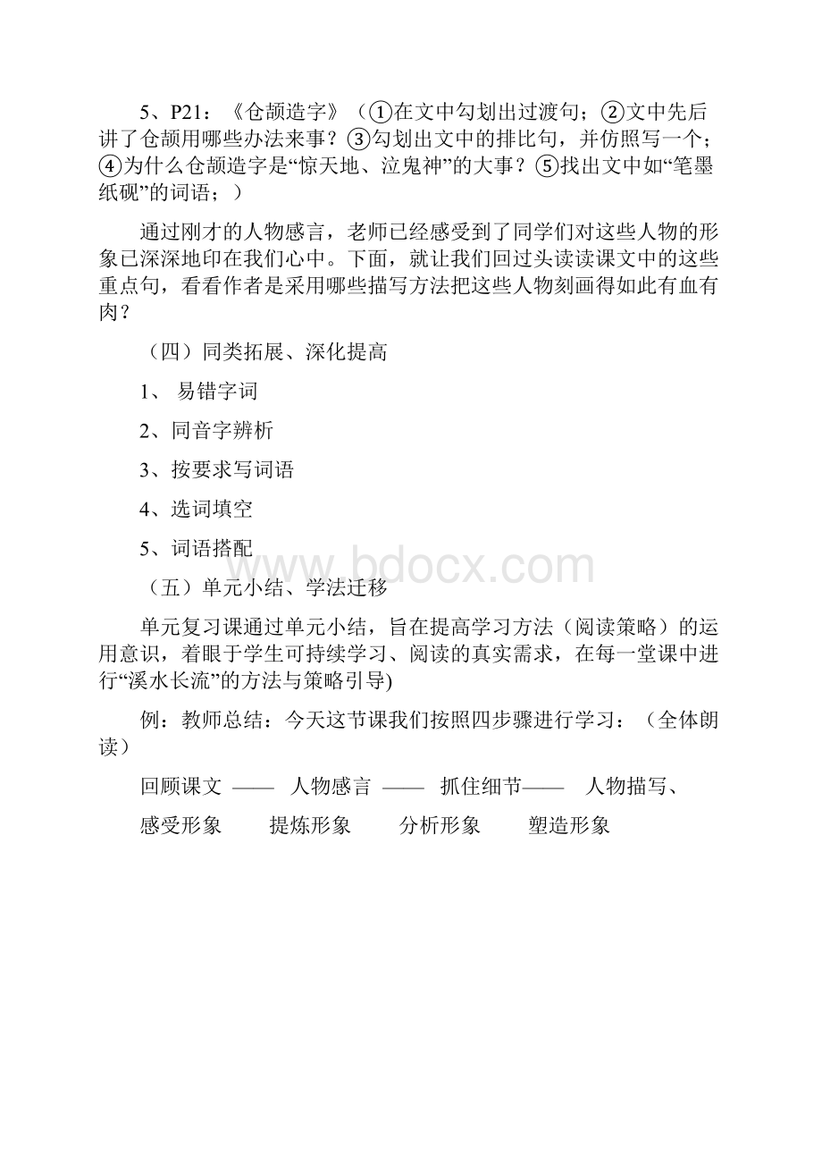 S版六年级下册语文复习教案.docx_第3页