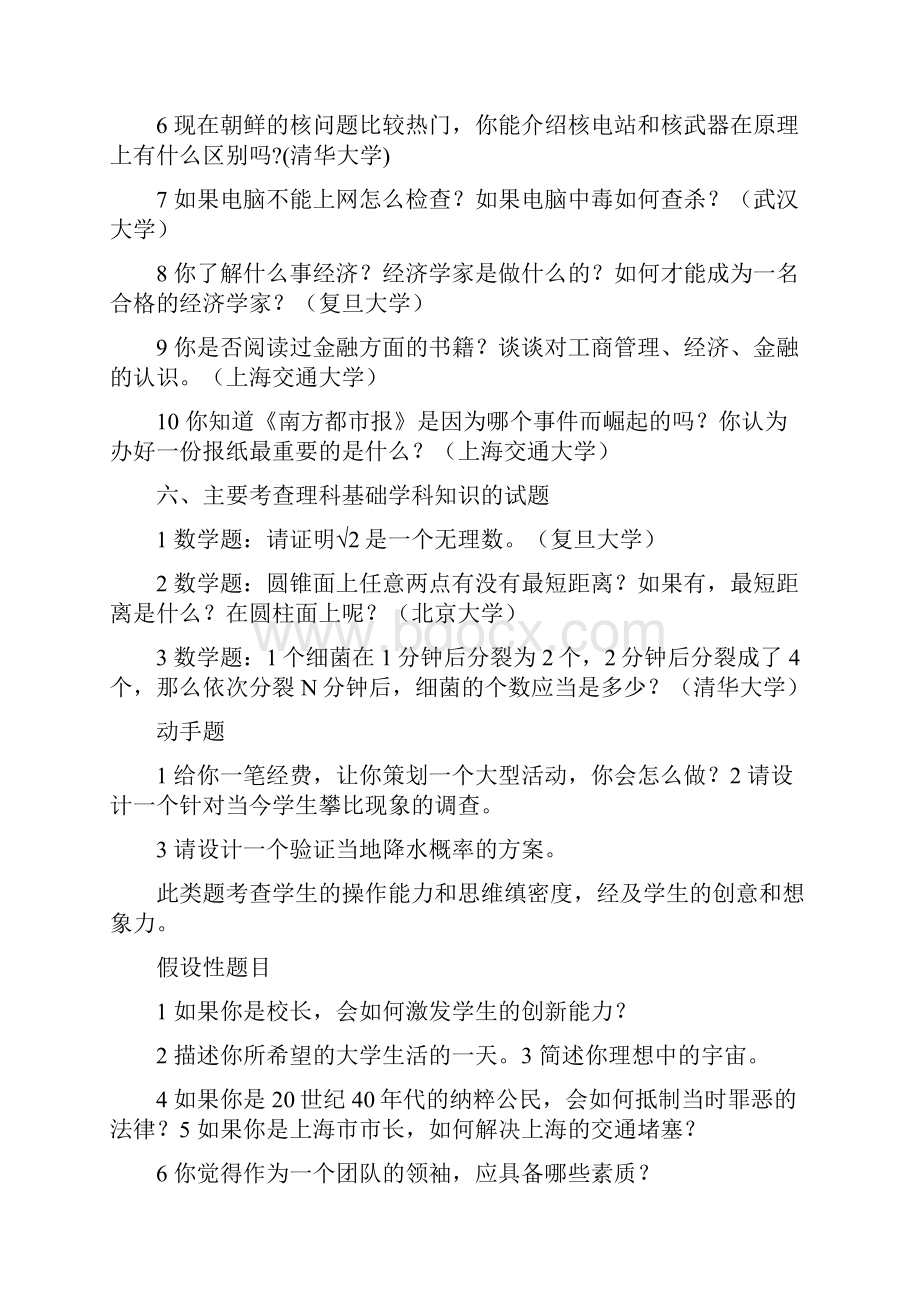 部分高校自主招生面试题目集锦.docx_第3页