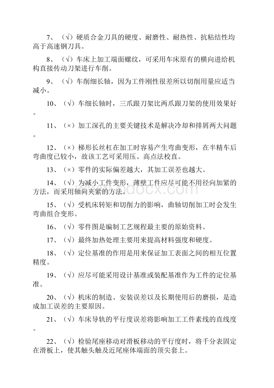 数控车工高级测验集鉴定完整答案.docx_第3页