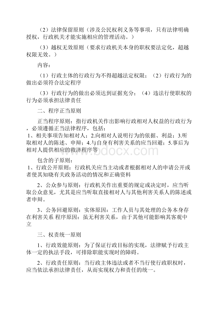 行政法与行政诉讼法简答论述题.docx_第2页