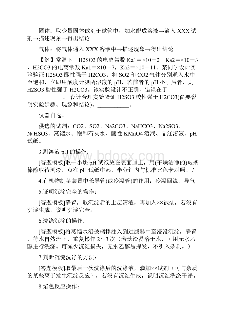 高考化学简答题文字表述题规范答题常见答题归纳.docx_第2页