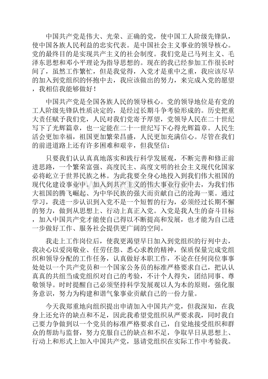 大学毕业生工作之后的入党申请书完整版.docx_第3页