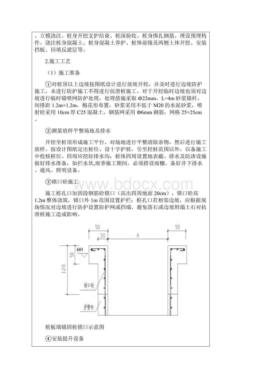 抗滑桩施工安全技术交底.docx_第2页