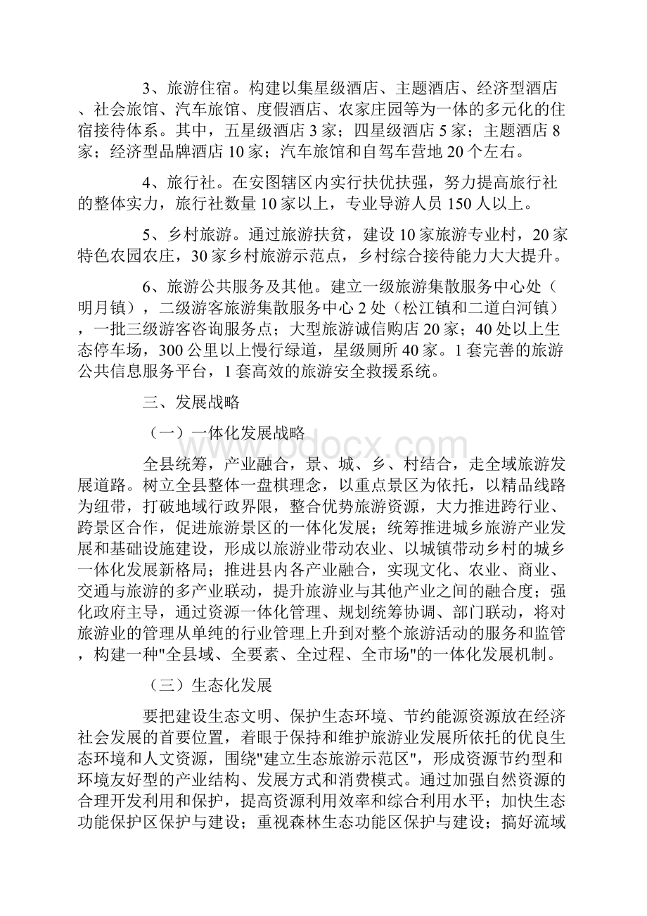 安图县十三五旅游业发展总体规划.docx_第3页