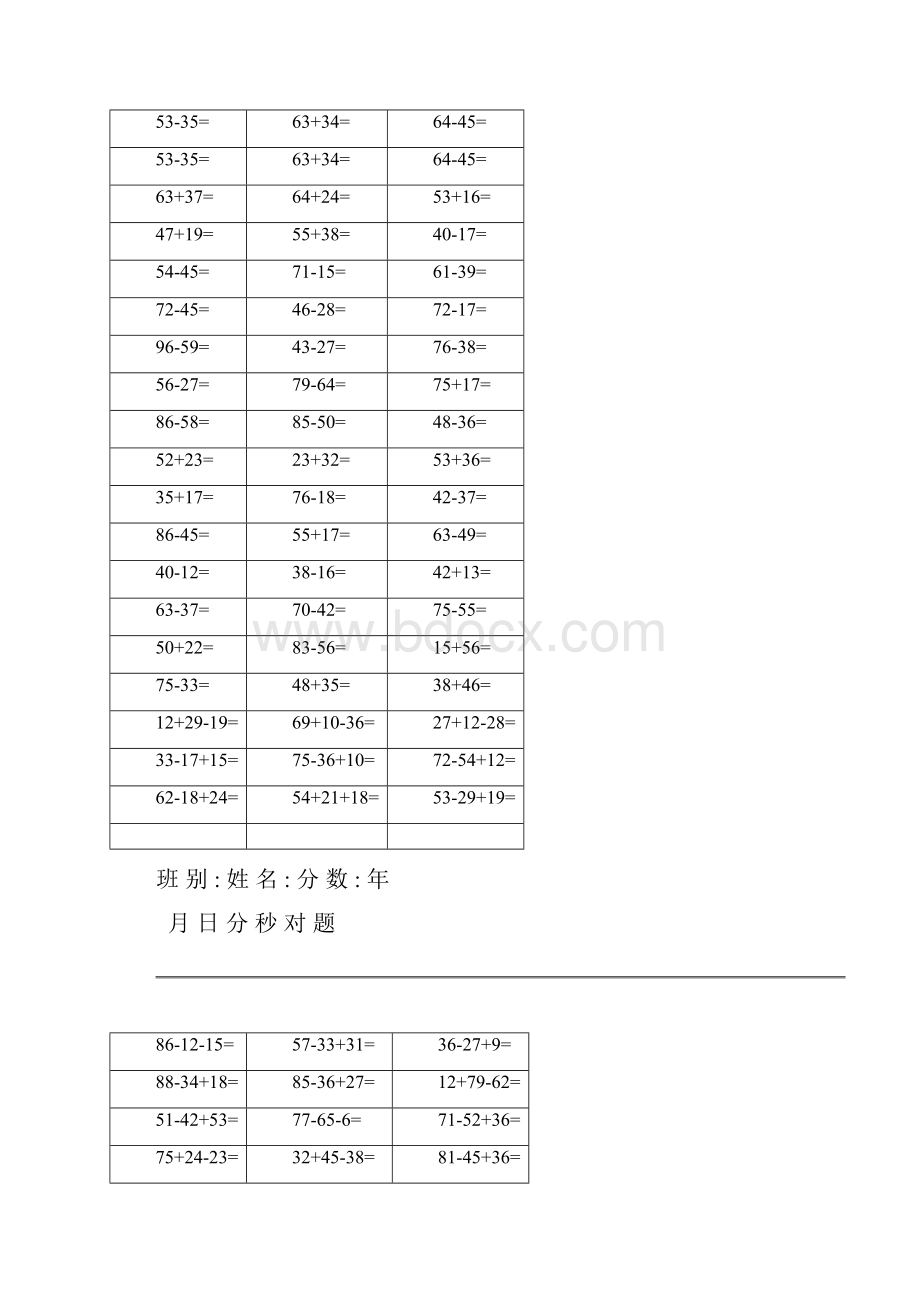 二年级数学下册口算过关训练Word文档下载推荐.docx_第3页