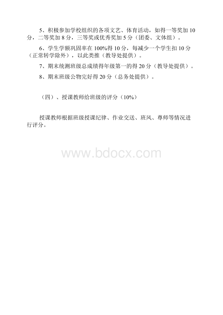 初中班主任量化考核实施细则.docx_第3页