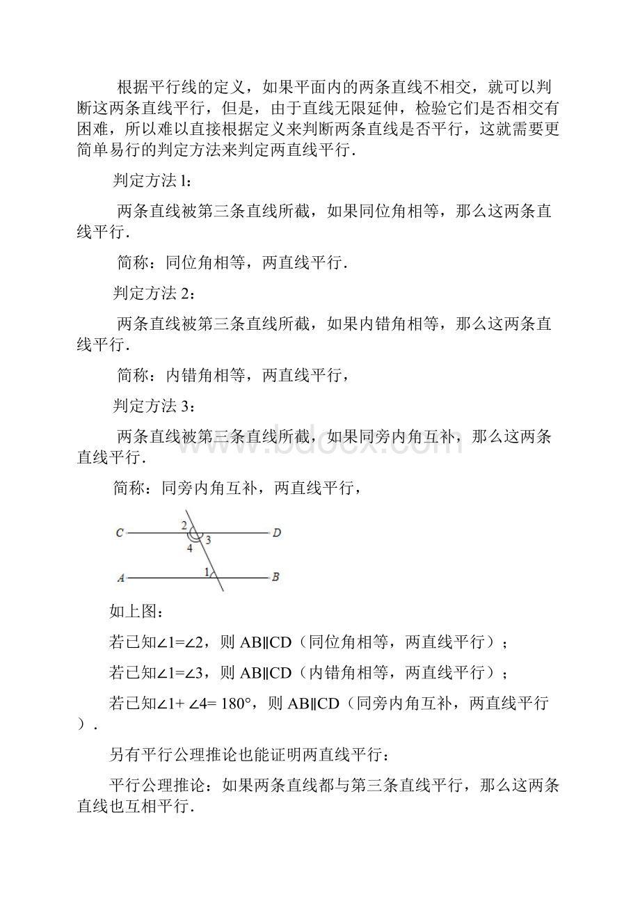 word完整版学而思寒假七年级尖子班讲义第1讲平行线四大模型1.docx_第2页