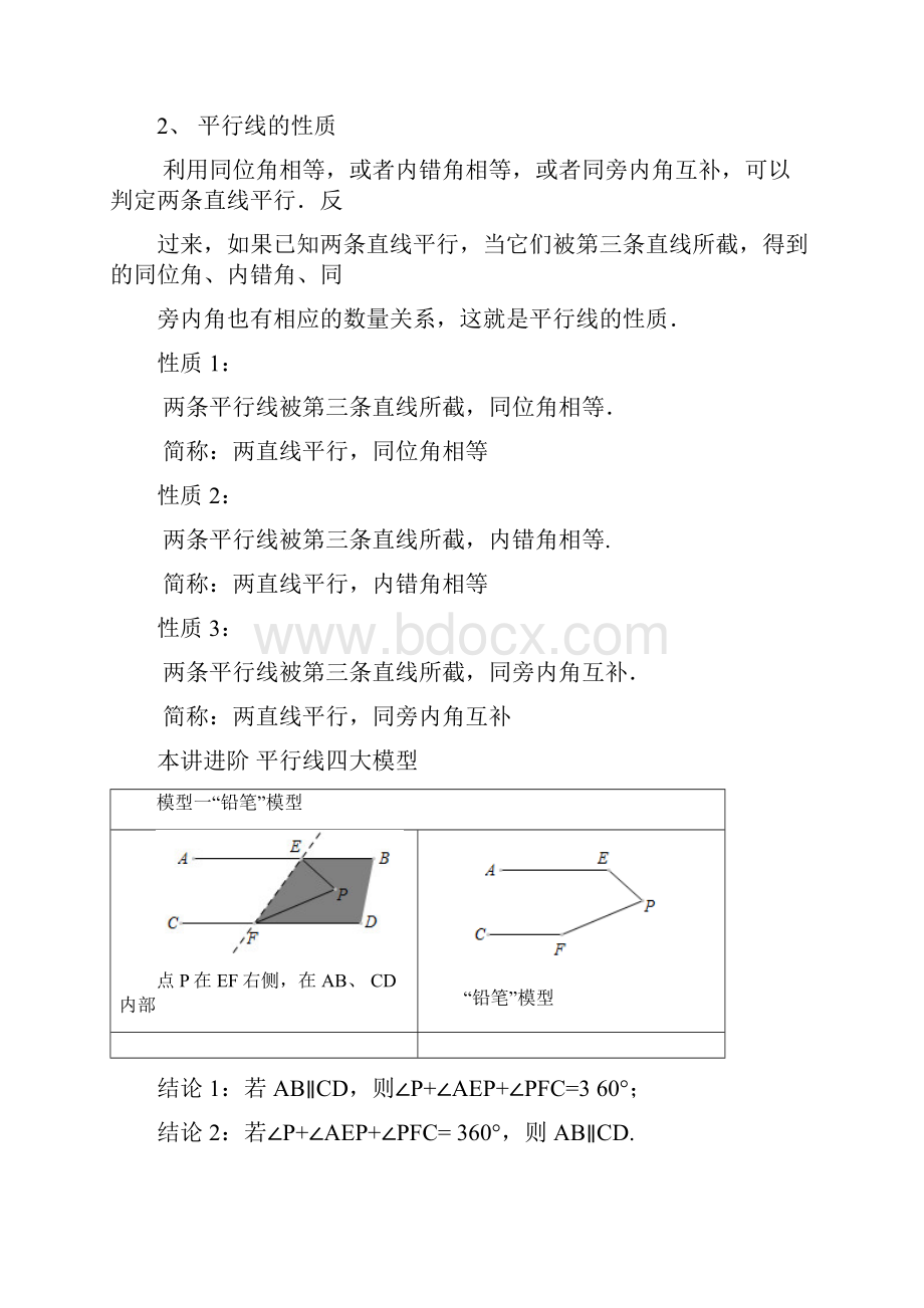 word完整版学而思寒假七年级尖子班讲义第1讲平行线四大模型1.docx_第3页