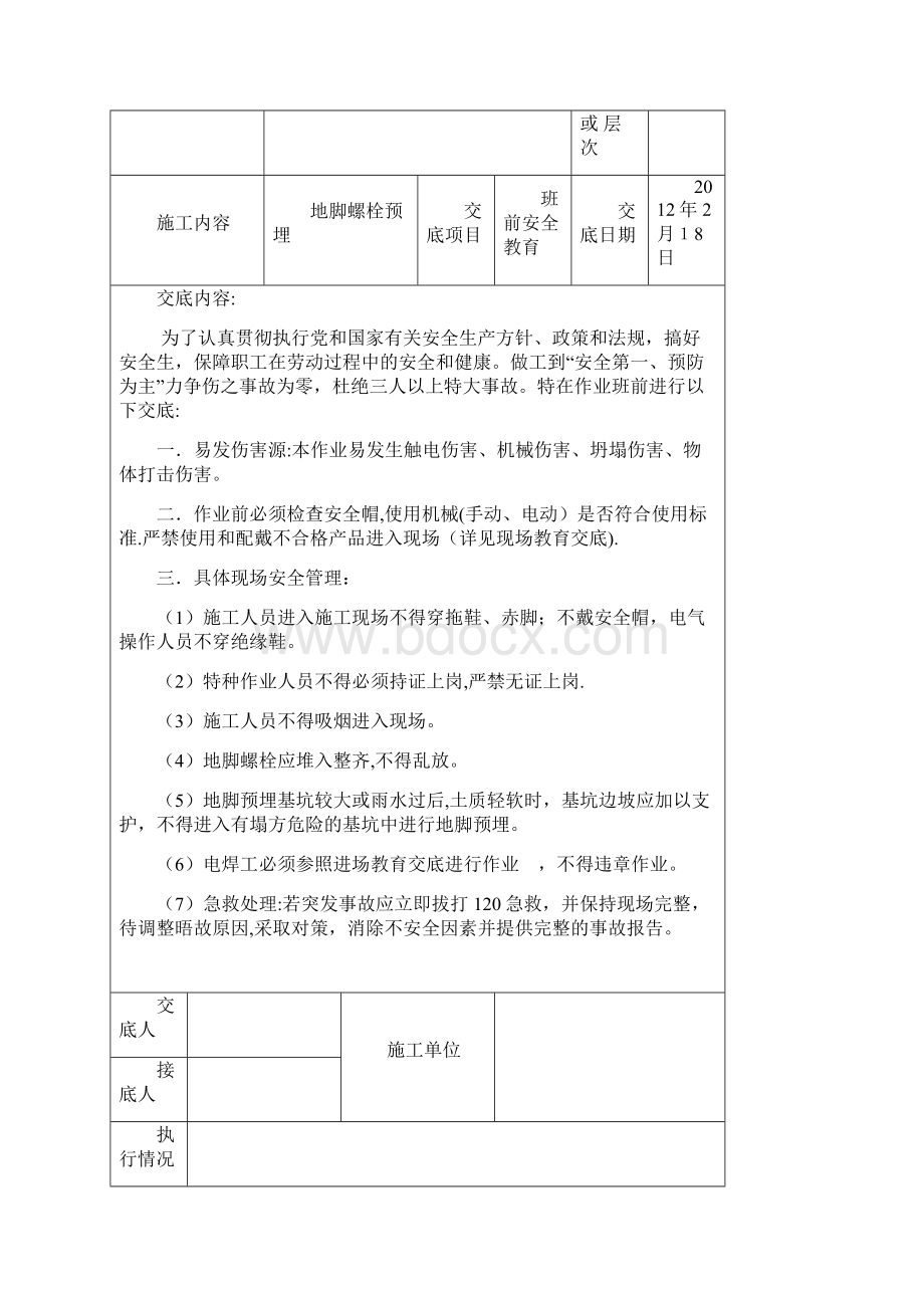 钢结构全套安全技术交底.docx_第3页