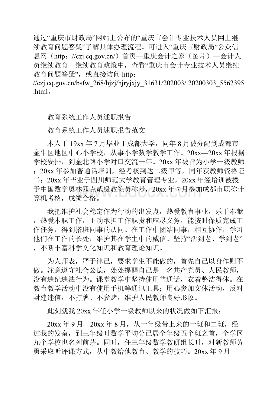 重庆沙坪坝会计人员继续教育登录入口重庆市财政局.docx_第3页