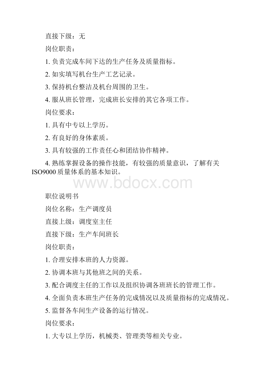 生产车间各个岗位职责讲课教案.docx_第2页