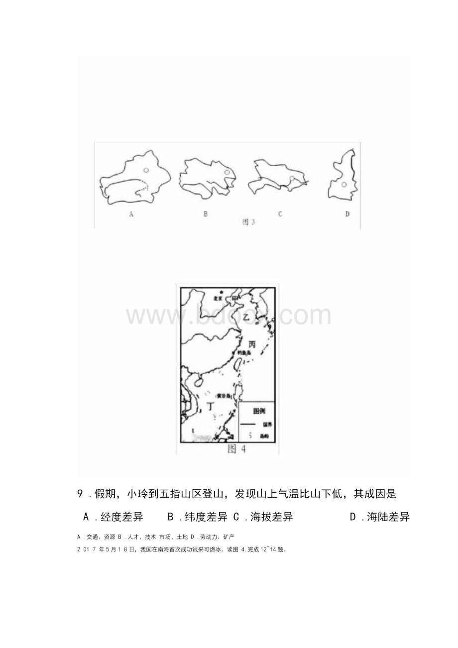 海南省中考地理真题试题含答案.docx_第3页