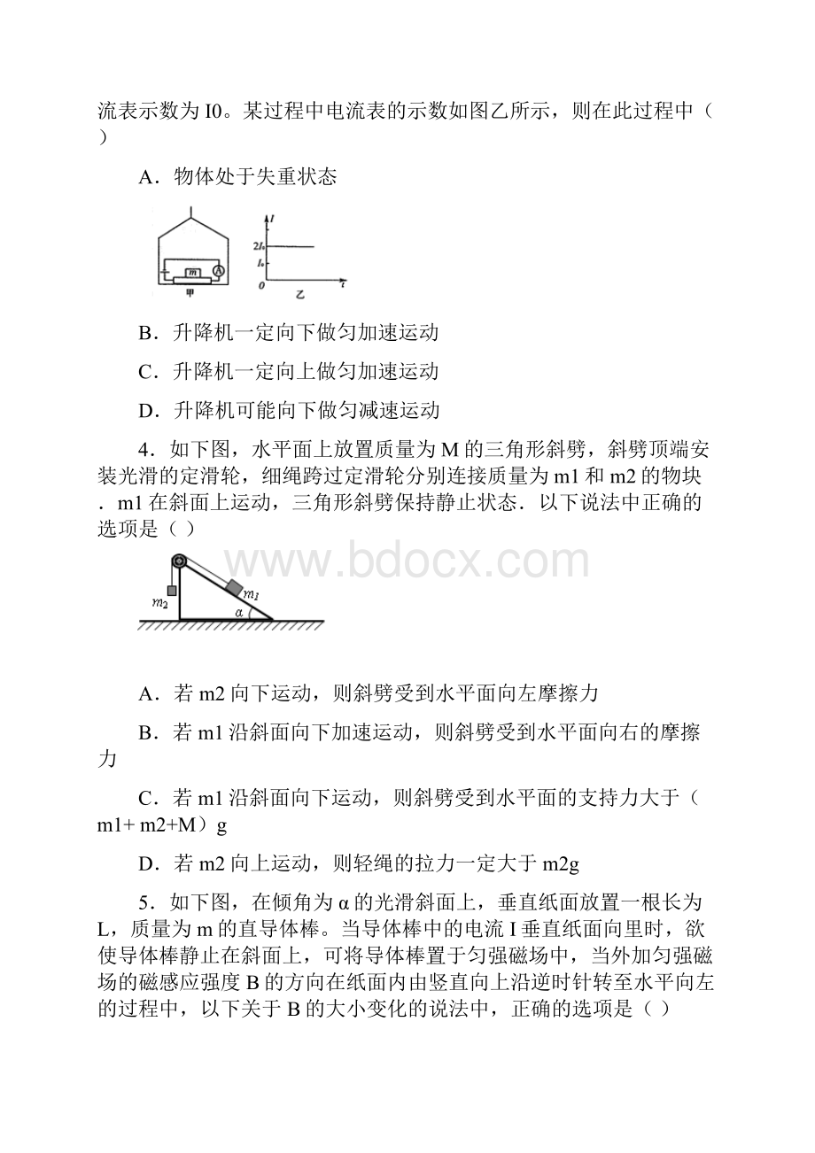 江苏扬州中学高三上学期12抽考物理.docx_第2页