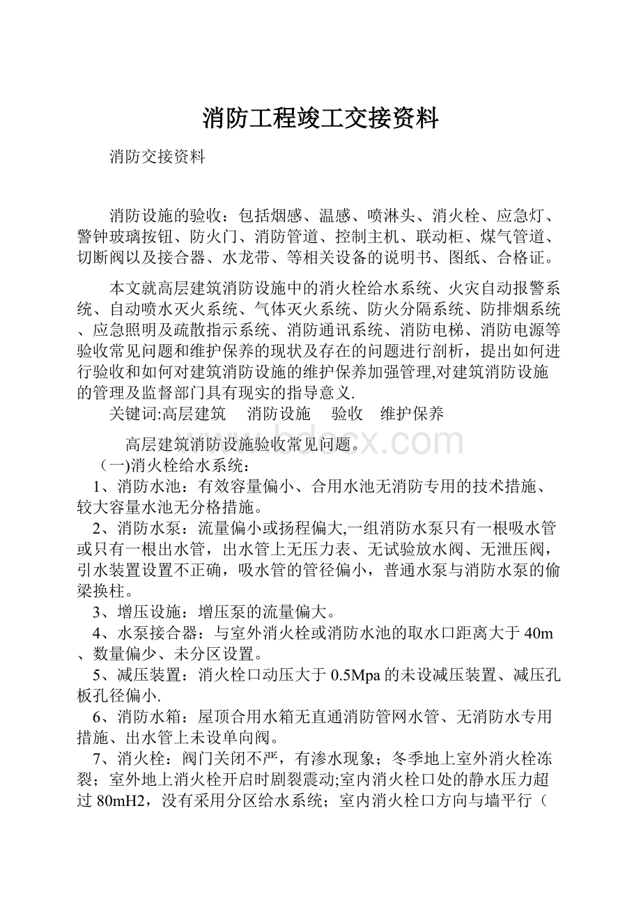 消防工程竣工交接资料.docx_第1页