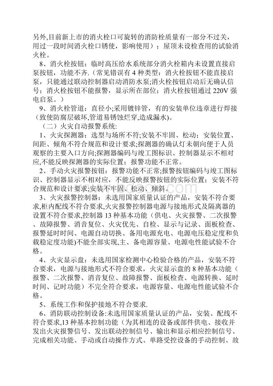 消防工程竣工交接资料.docx_第2页