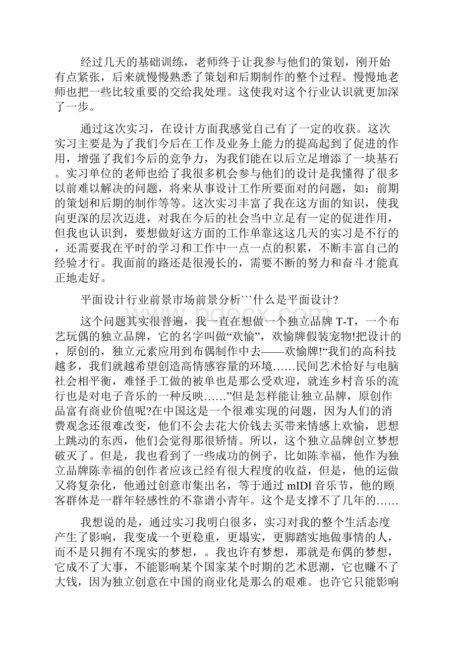 广告设计实习报告.docx_第2页