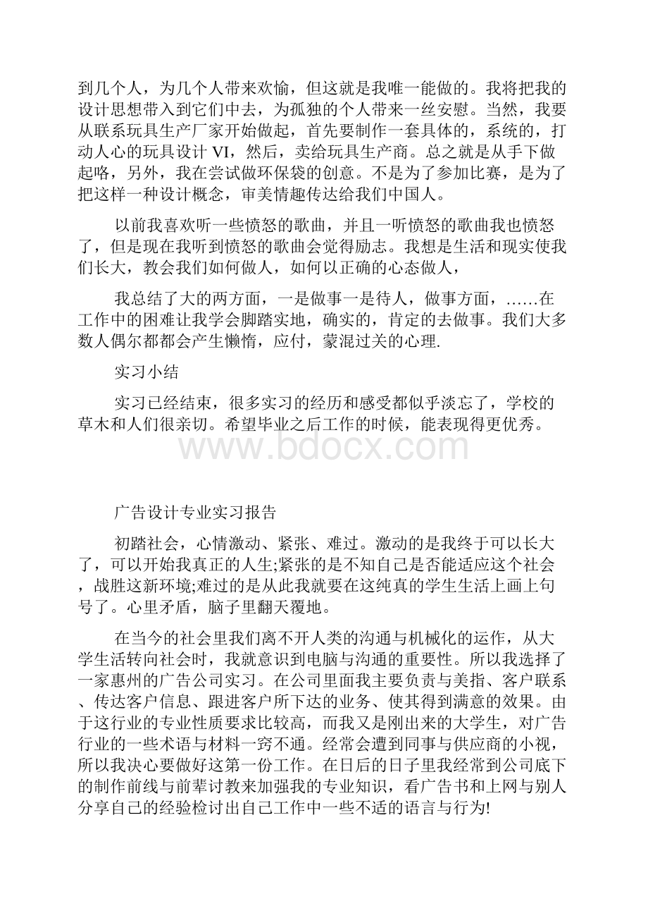 广告设计实习报告.docx_第3页