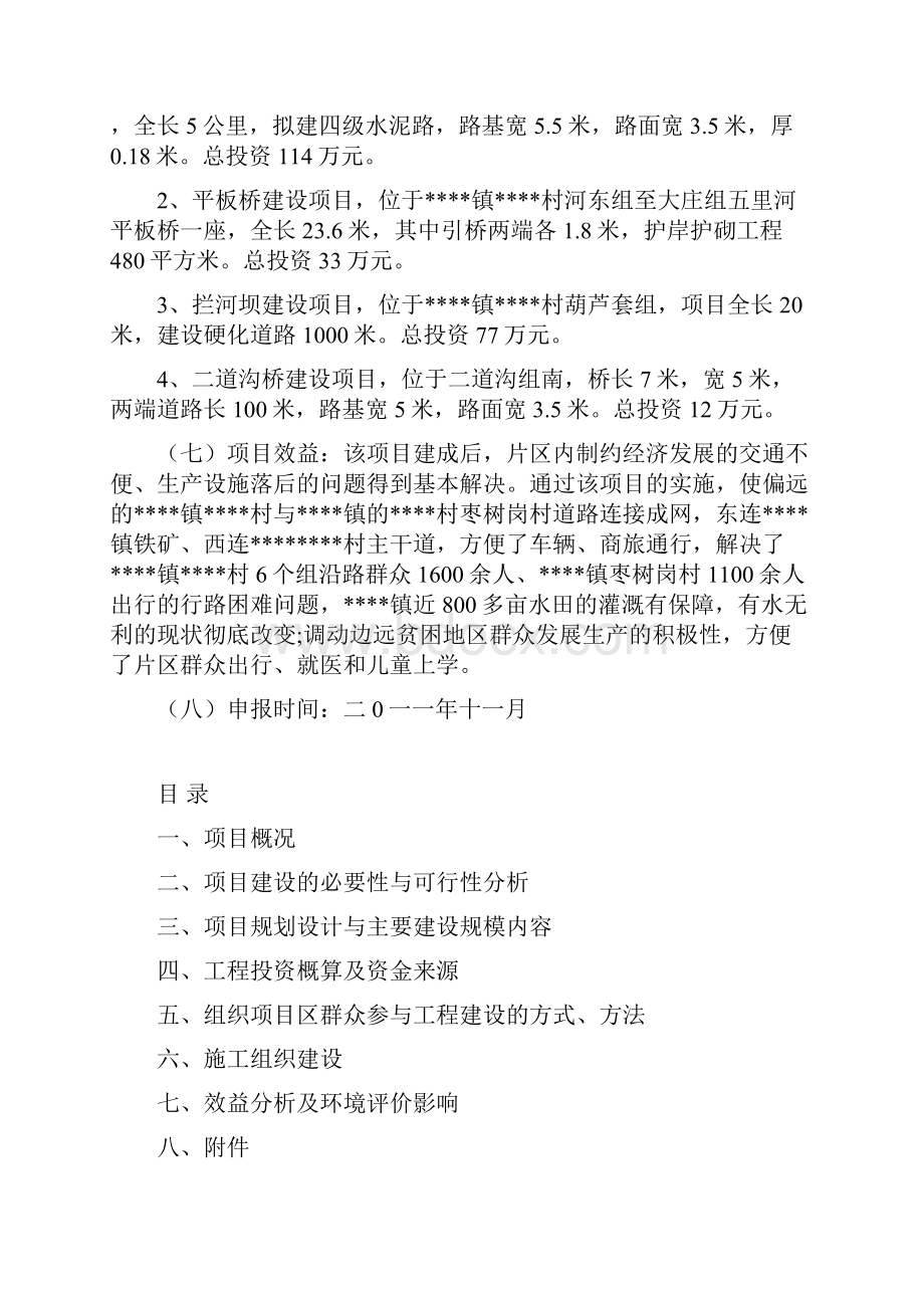 县度片区综合开发项目Word格式文档下载.docx_第2页