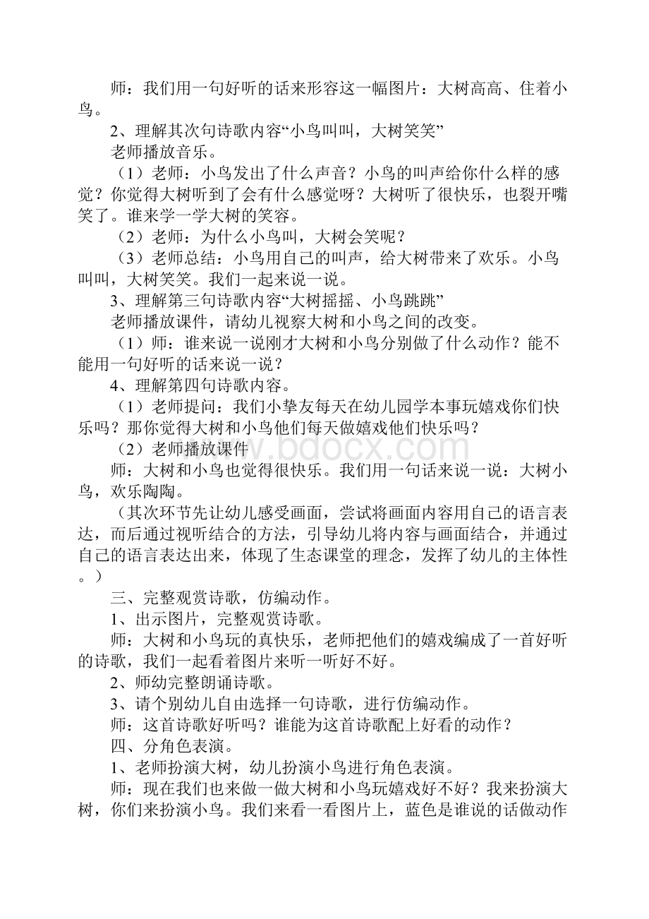 《大树和小鸟》中班语言教案.docx_第2页