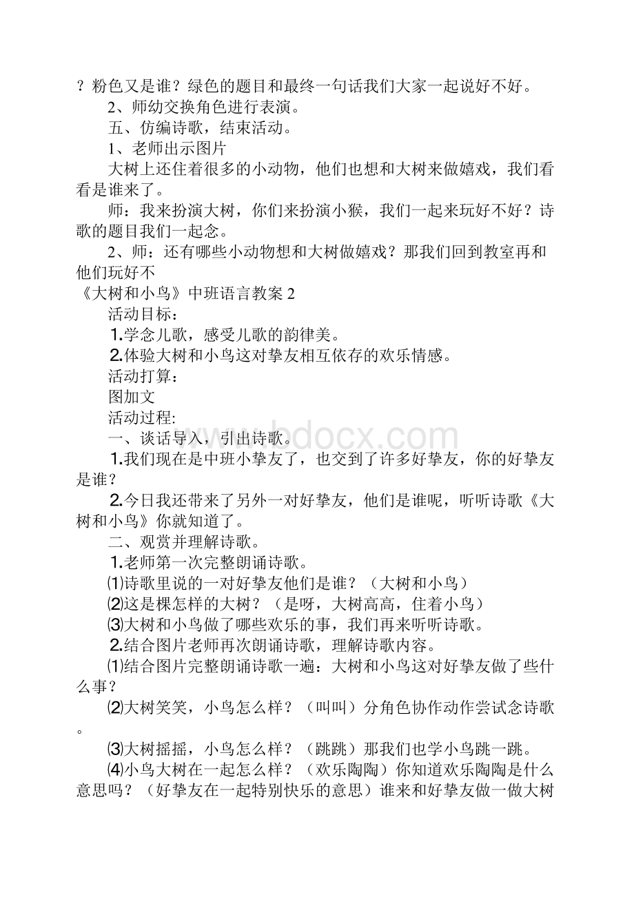 《大树和小鸟》中班语言教案.docx_第3页