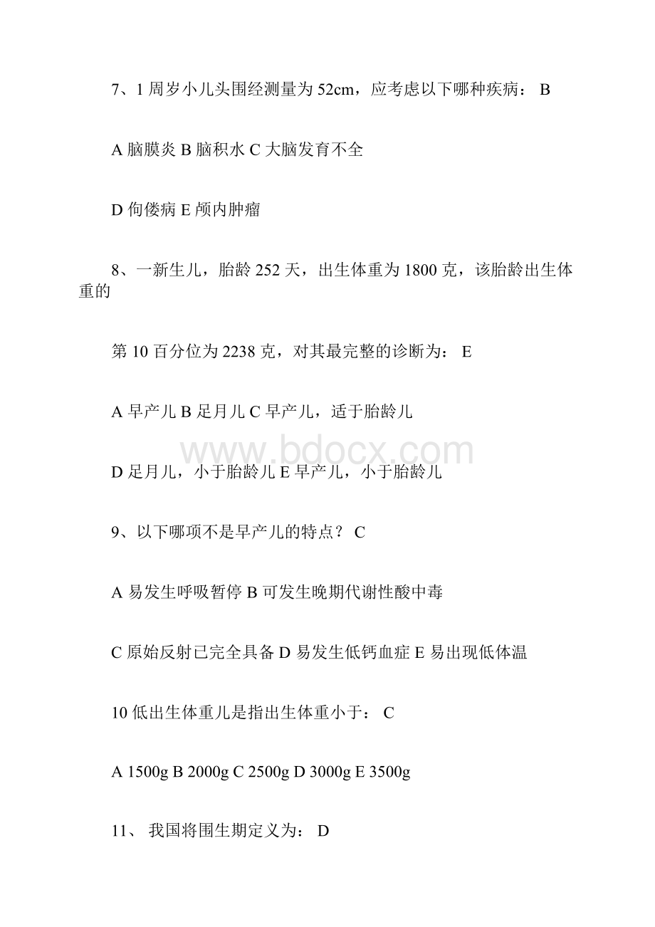 儿科考试试题库及答案.docx_第3页