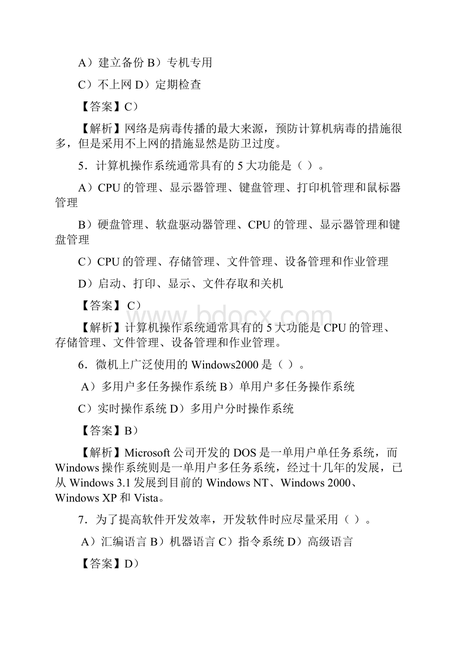 计算机基础试题及答案解析.docx_第2页