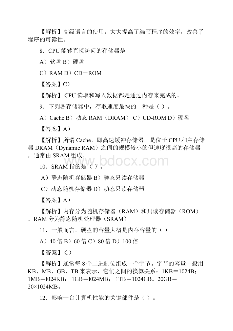 计算机基础试题及答案解析.docx_第3页