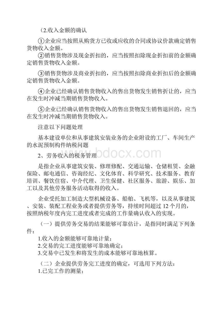 我国最新税收优惠政策解读与纳税筹划策略.docx_第3页