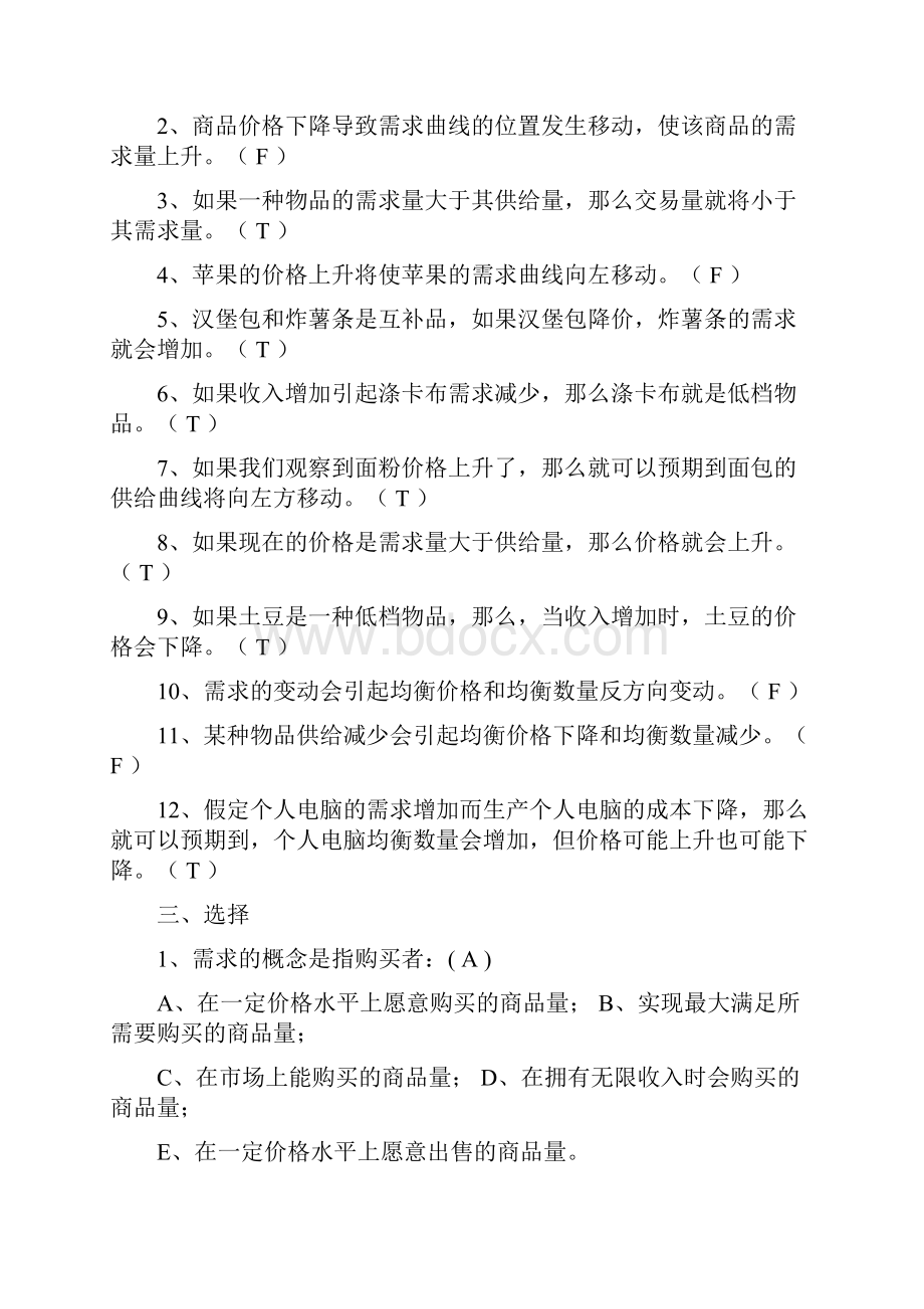 需求供给与均衡价格试题.docx_第2页