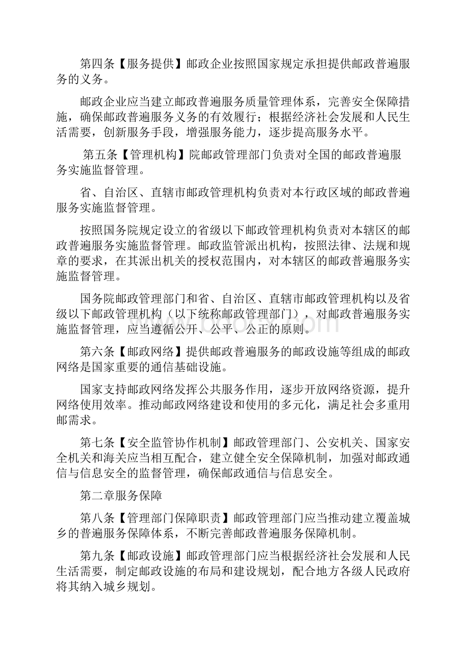 邮政普遍服务监督管理办法doc.docx_第2页