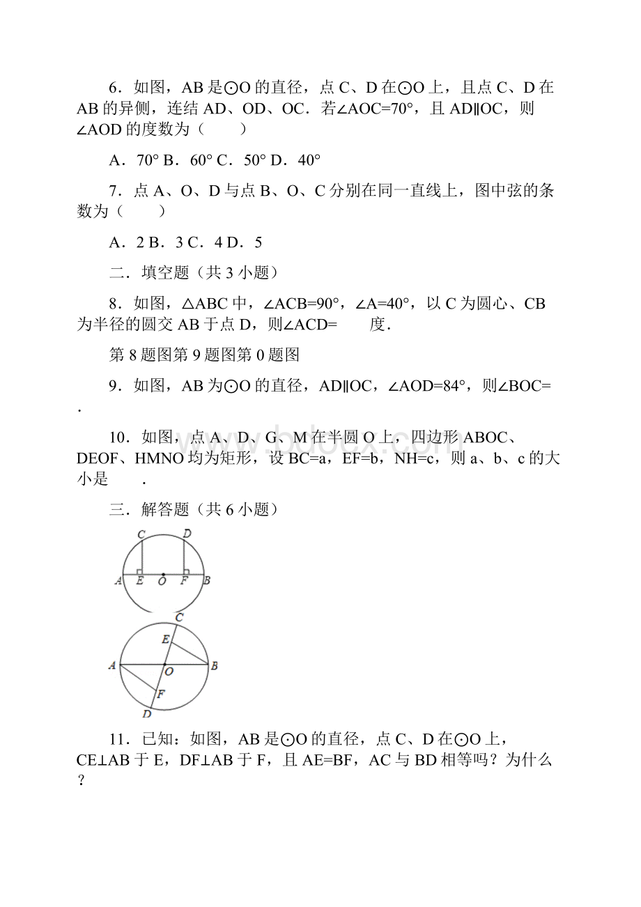 《圆的有关概念》练习题A.docx_第2页