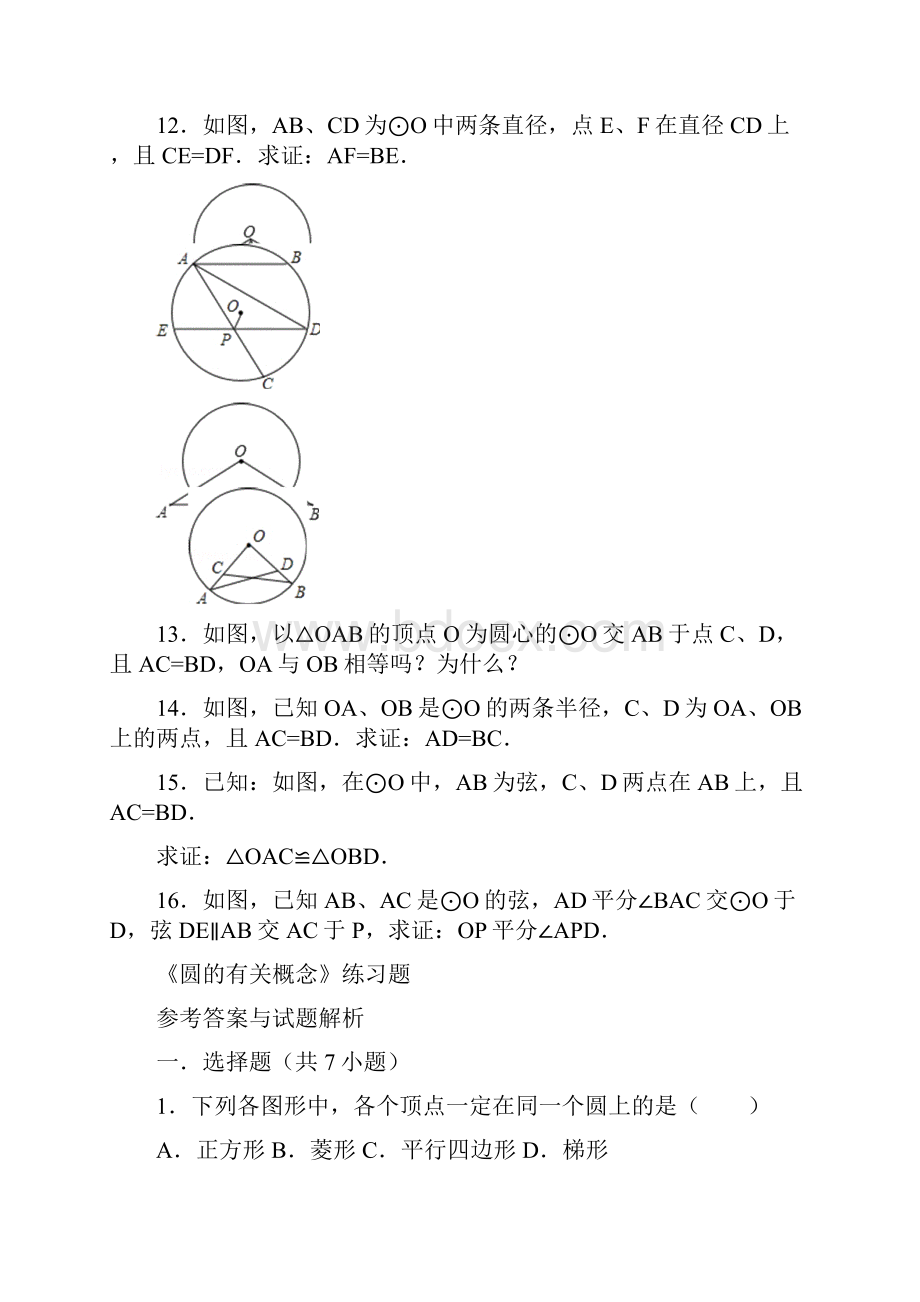 《圆的有关概念》练习题A.docx_第3页